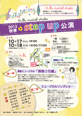 MusicalStudio2015秋季stepup公演