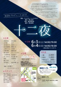 十二夜-転回社版